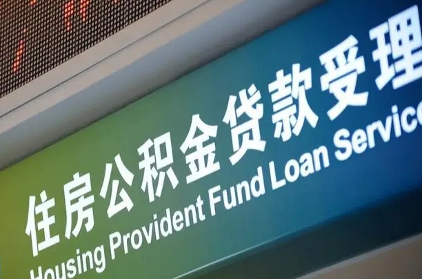 商贷房怎么换公积金房_营口公积金代办服务